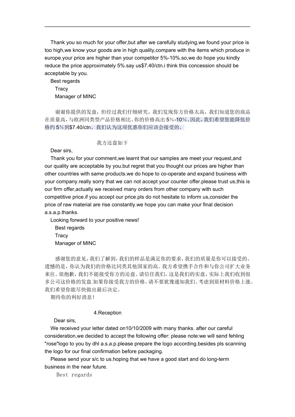 发盘、还盘、接受范文详细-中英_第2页
