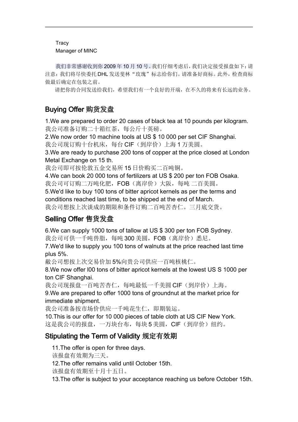 发盘、还盘、接受范文详细-中英_第3页