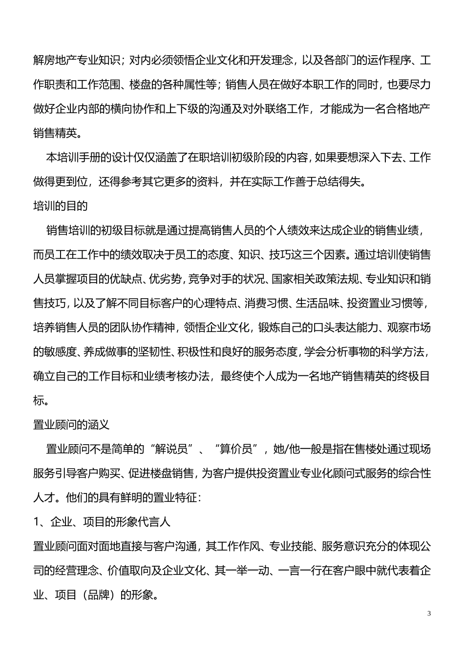 房地产基础知识置业顾问培训资料_第3页