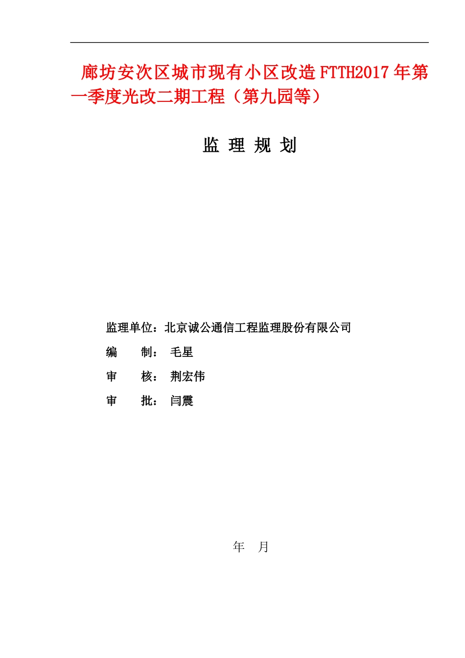 监理规划和监理细则_第1页