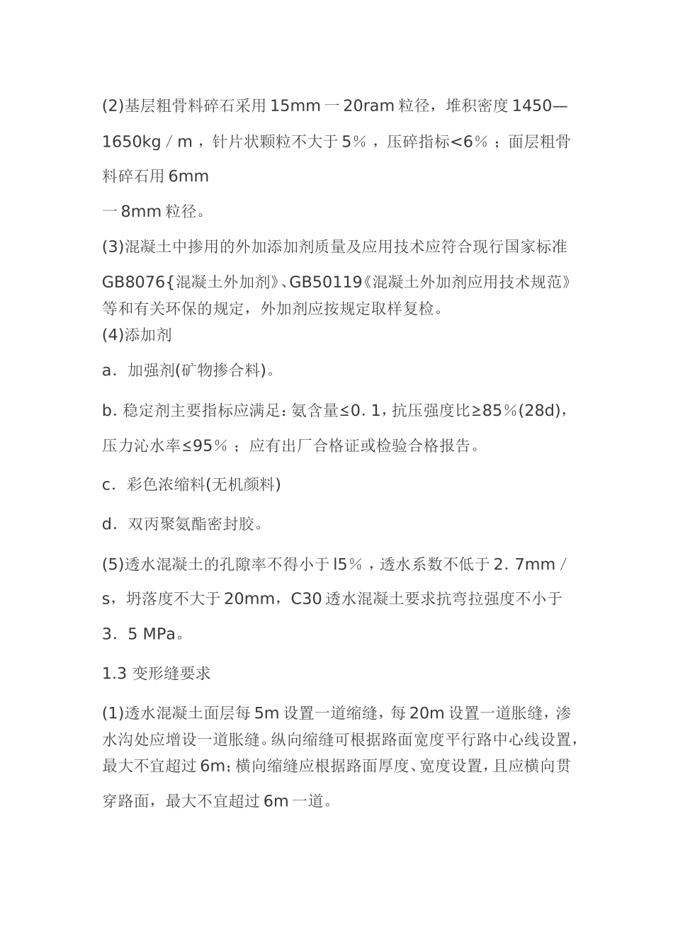 彩色透水混凝土路面施工方案与实践_第2页
