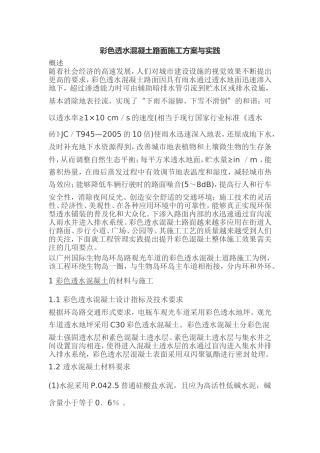 彩色透水混凝土路面施工方案与实践