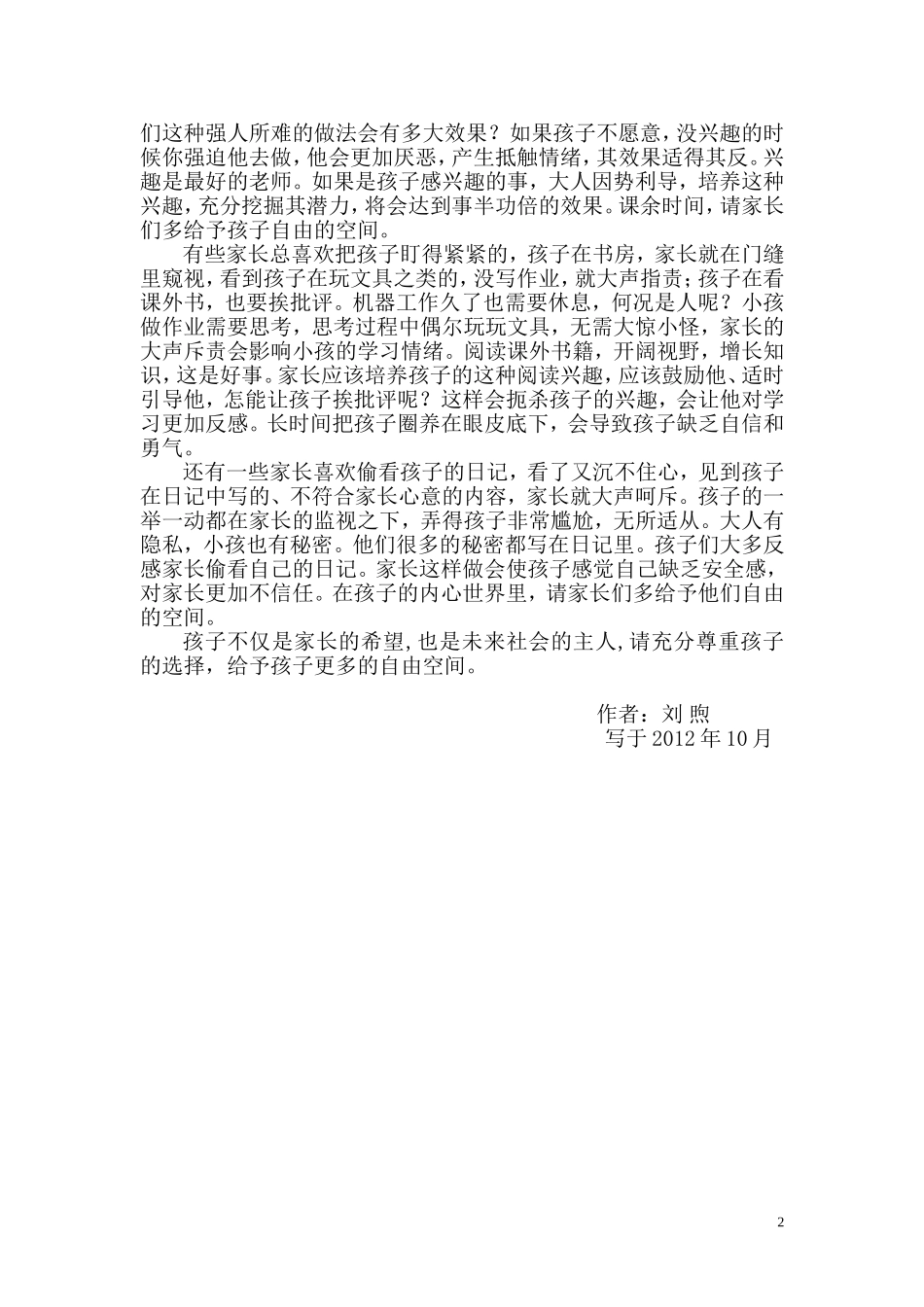 多给孩子一些自由的空间_第2页
