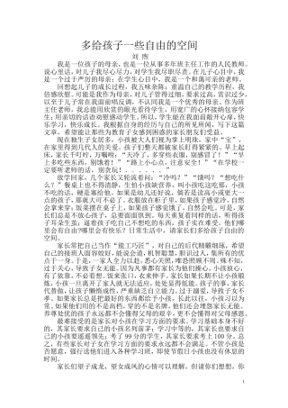多给孩子一些自由的空间