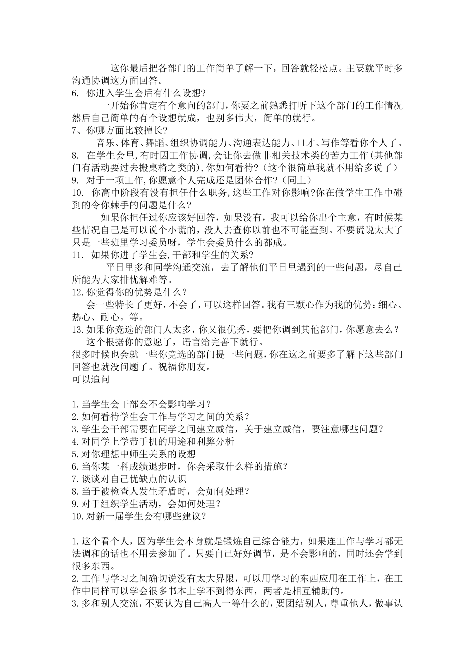 大学学生会面试流程及面试题目_第3页