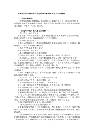 大学学生会面试流程及面试题目