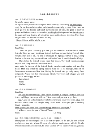 新人教版新目标九年级上各单元作文范文