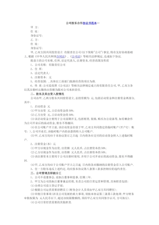 股权合作协议范本