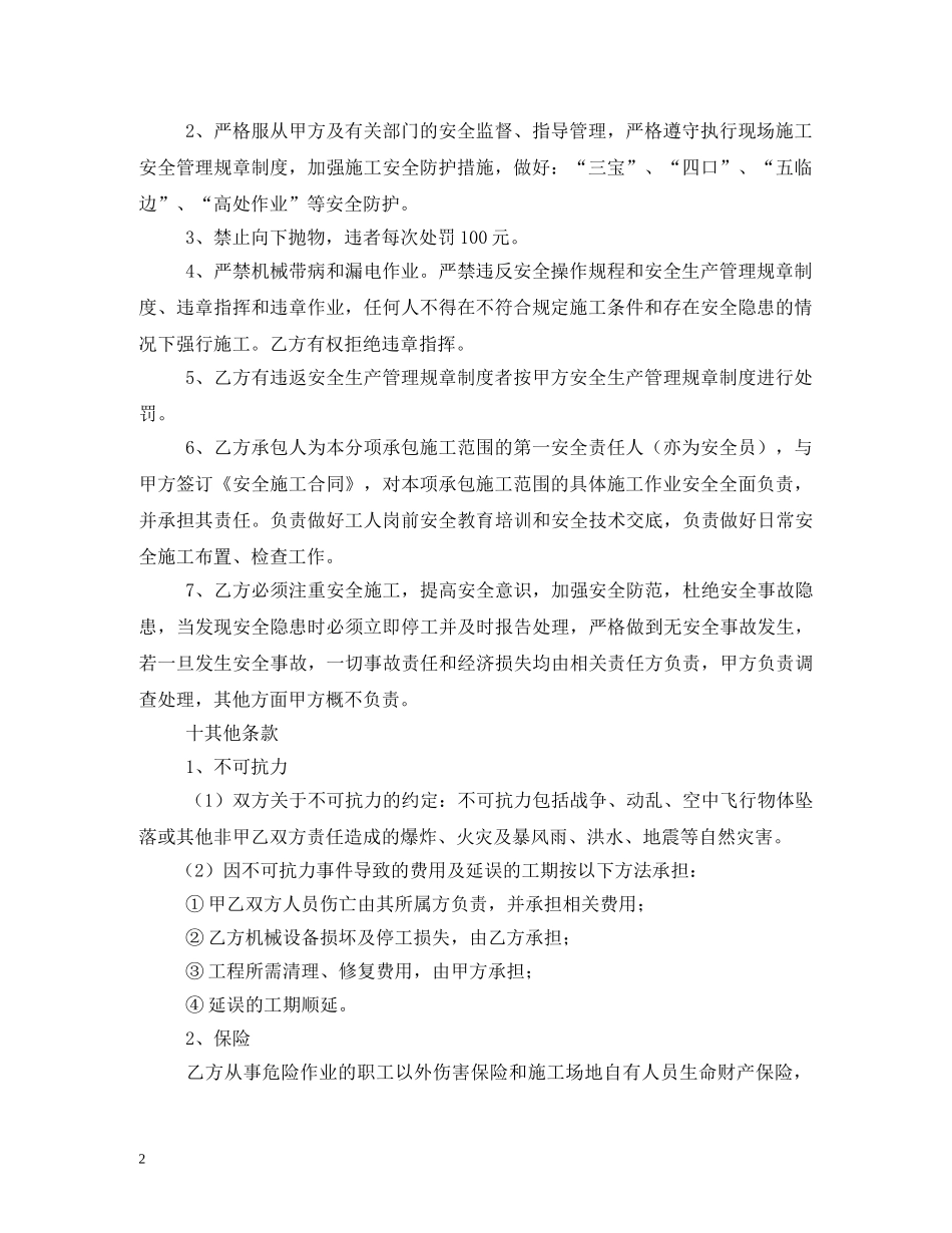 施工包工合同 _第2页