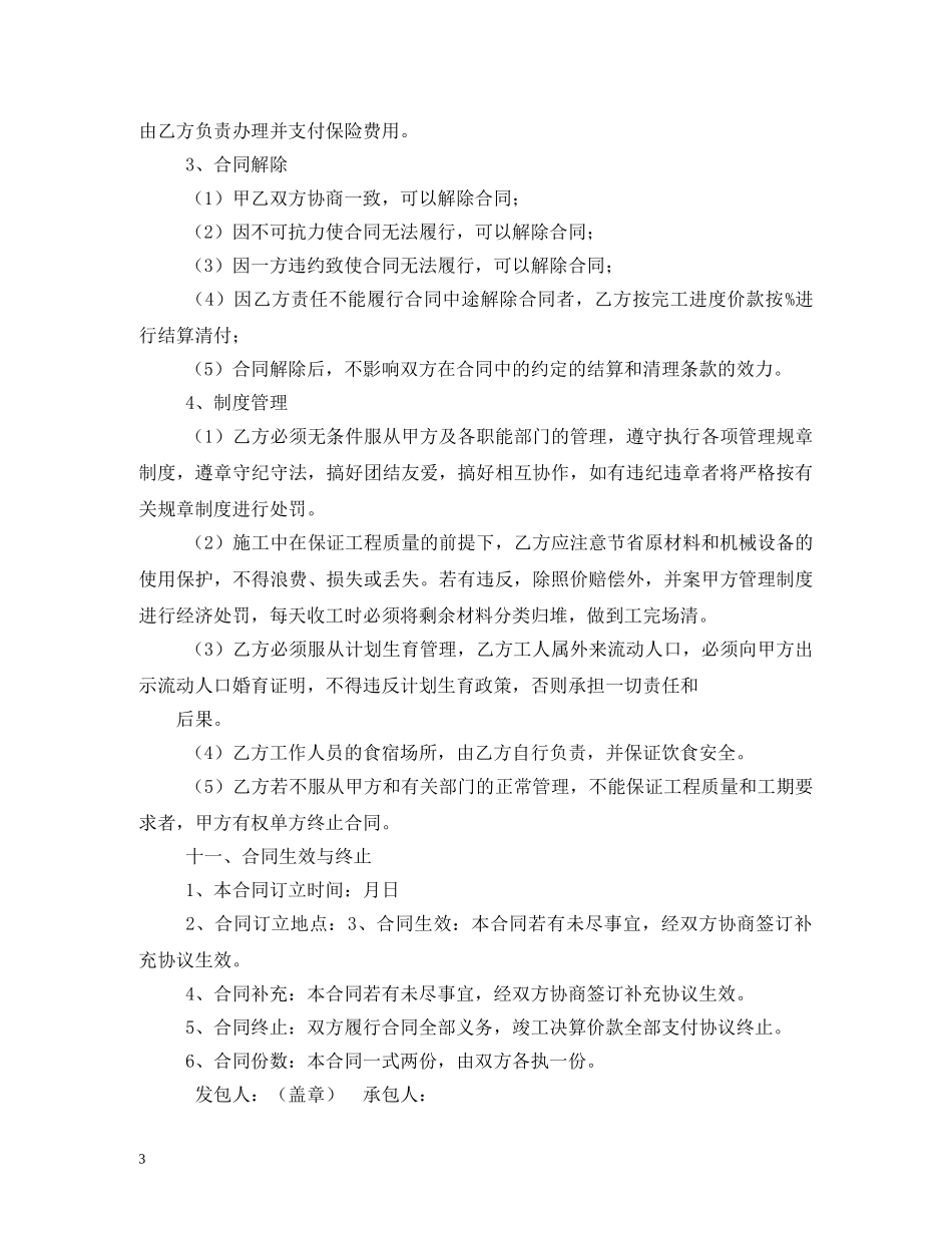 施工包工合同 _第3页