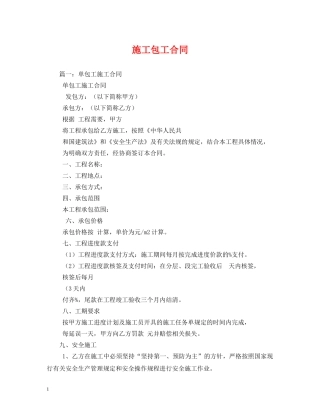 施工包工合同 