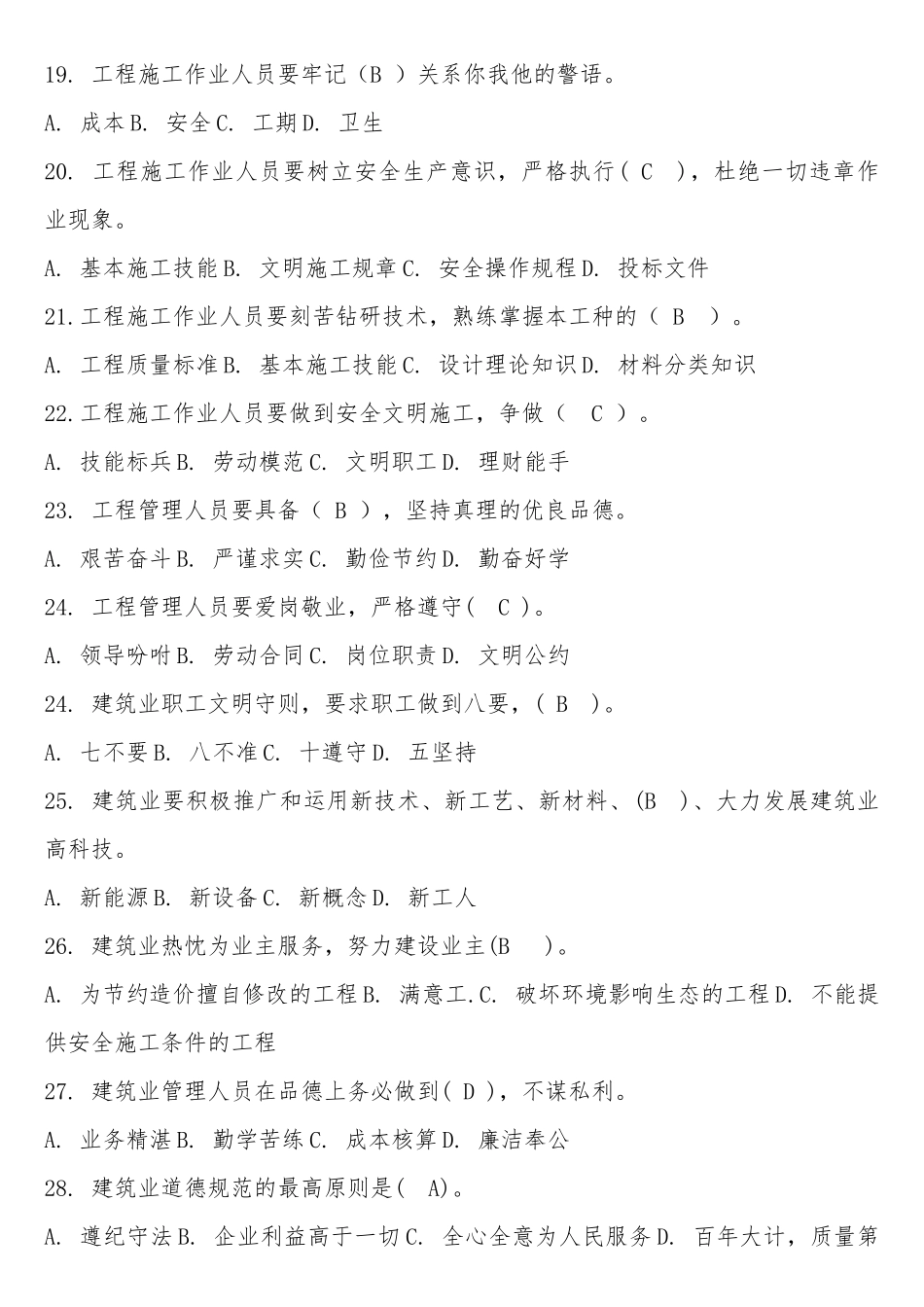四川省自编题库应知应会内容住房城乡建设领域现场专业人员考试及答案_第3页