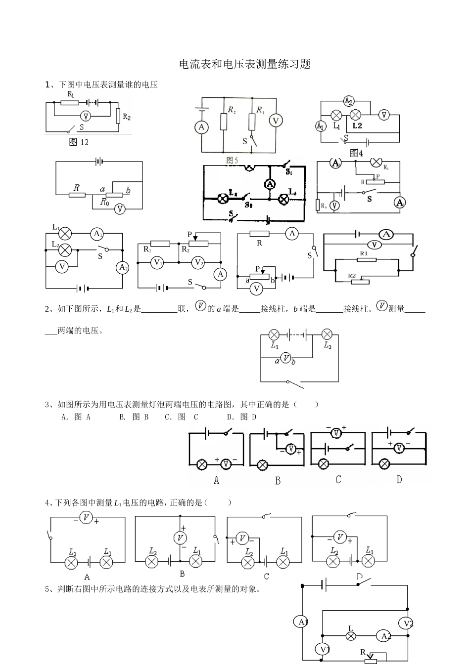 电流表和电压表测量练习题_第1页