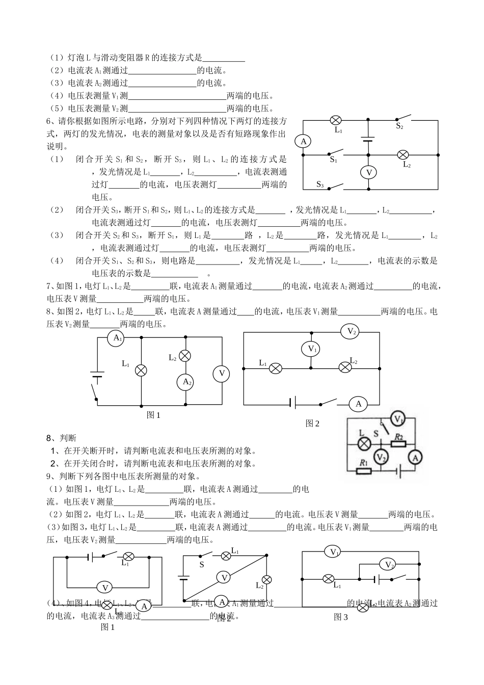 电流表和电压表测量练习题_第2页