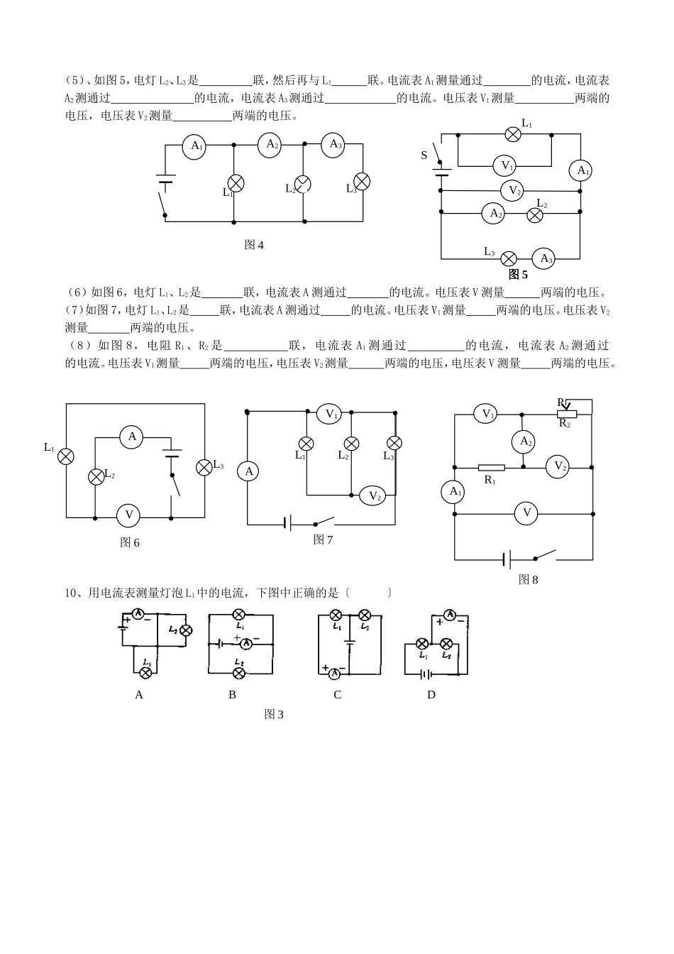 电流表和电压表测量练习题_第3页
