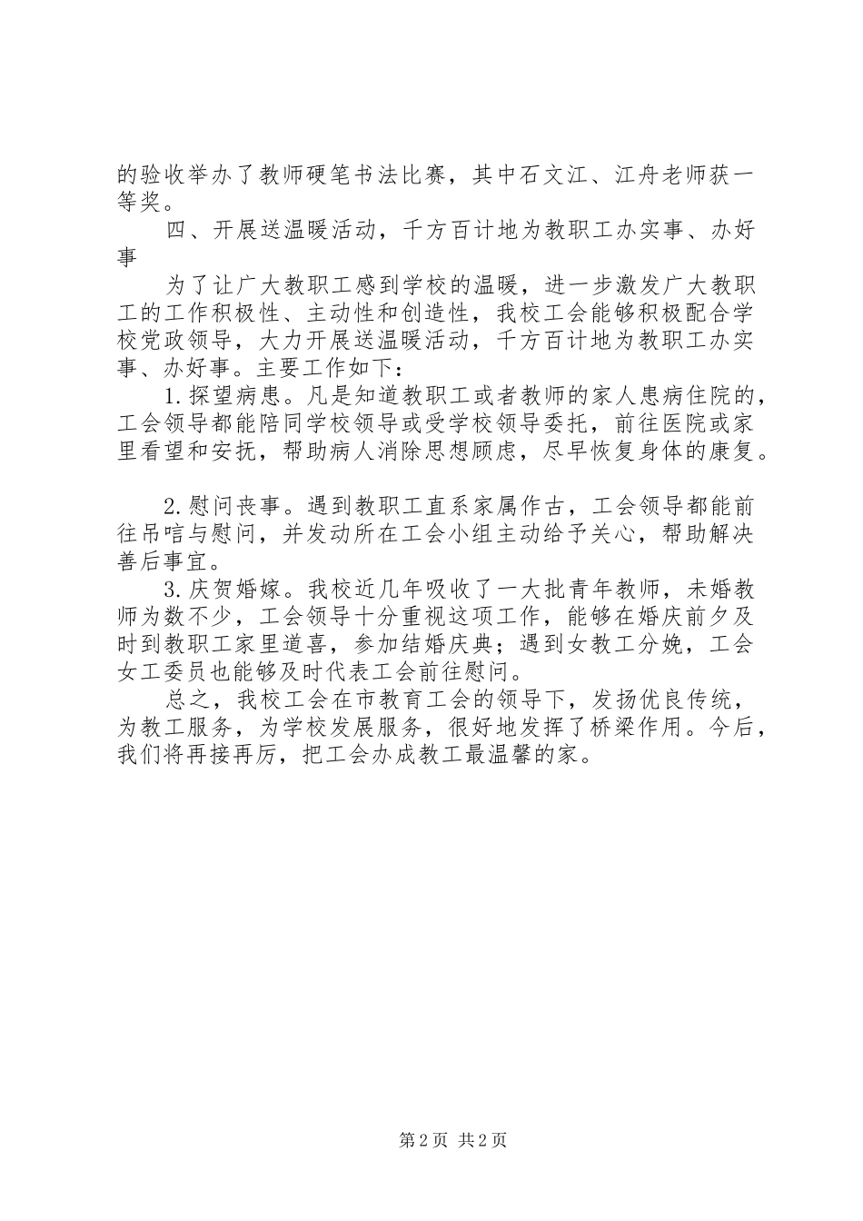 实验中学年度工会工作总结 _第2页