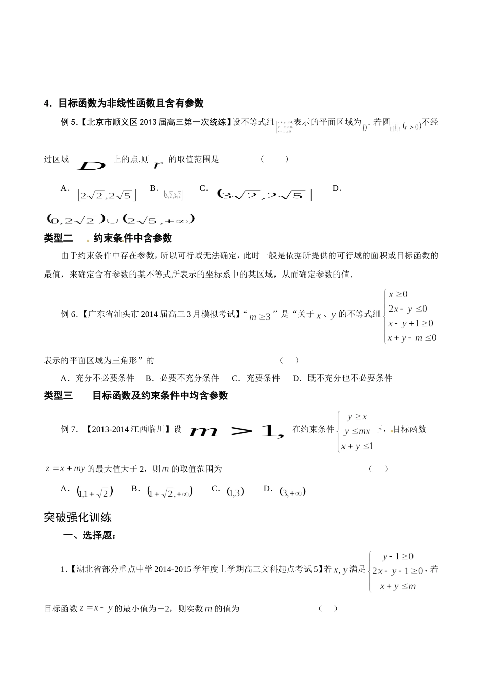 含有参数的线性规划问题的研究_第2页