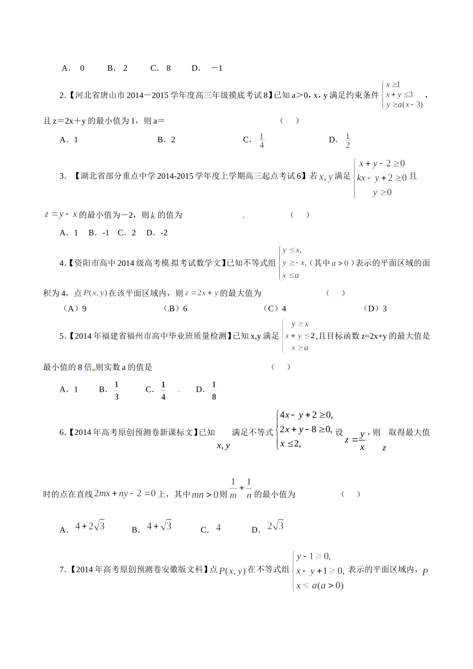 含有参数的线性规划问题的研究_第3页