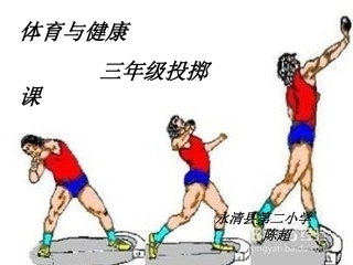 1.原地投掷沙包(或垒球)