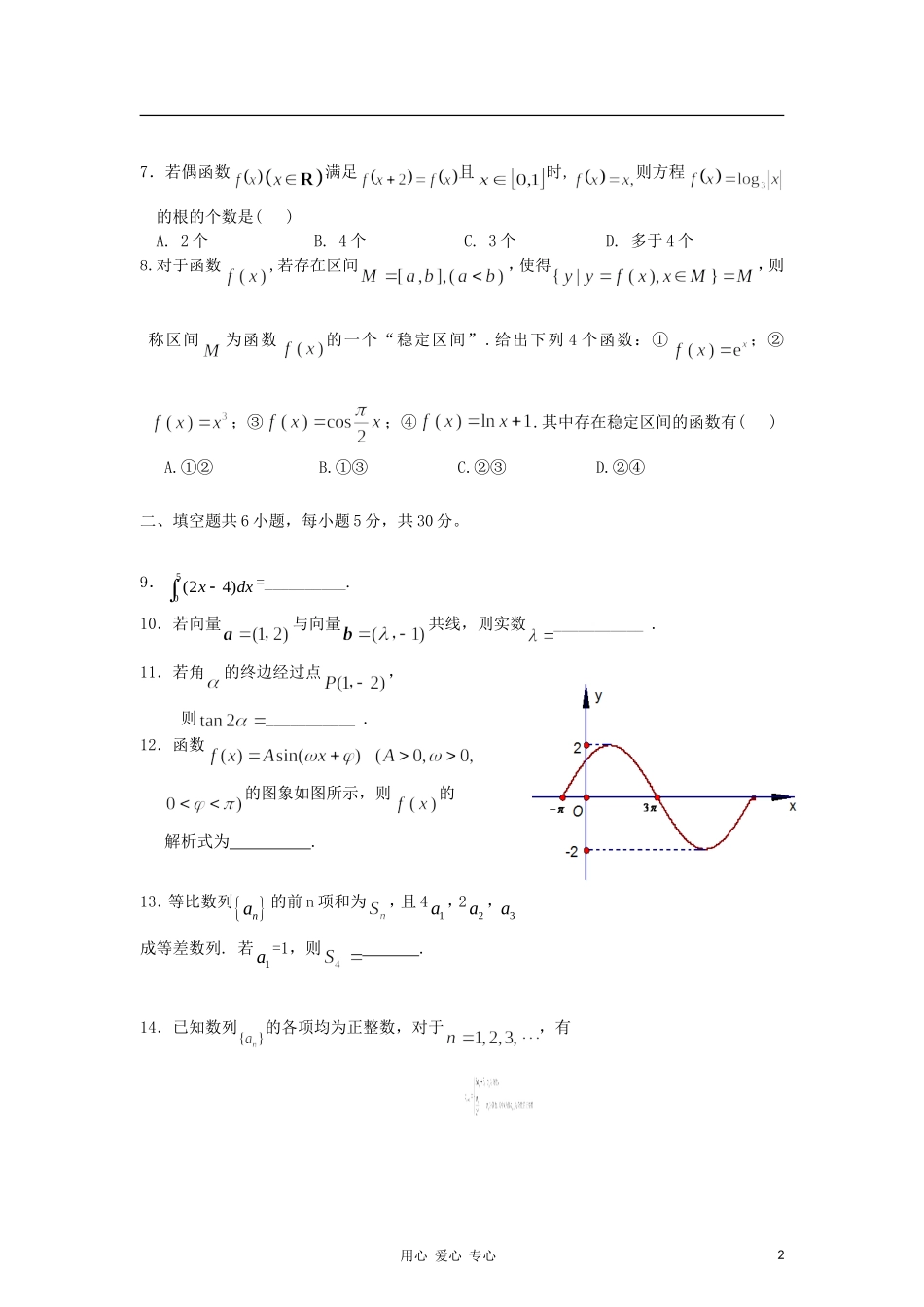 北京市西城区2013届高三数学上学期期中考试-理-(无答案)北师大版_第2页