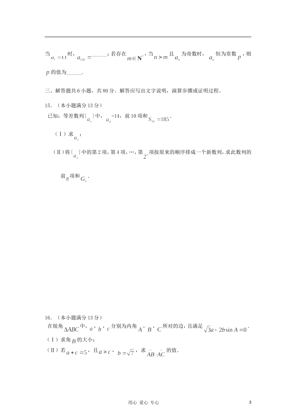 北京市西城区2013届高三数学上学期期中考试-理-(无答案)北师大版_第3页