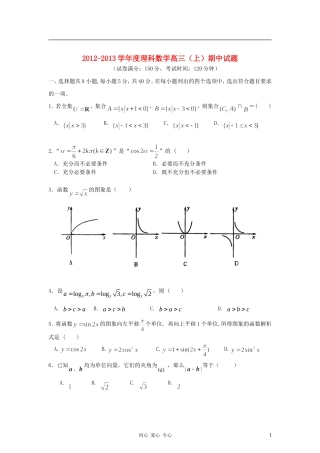 北京市西城区2013届高三数学上学期期中考试-理-(无答案)北师大版