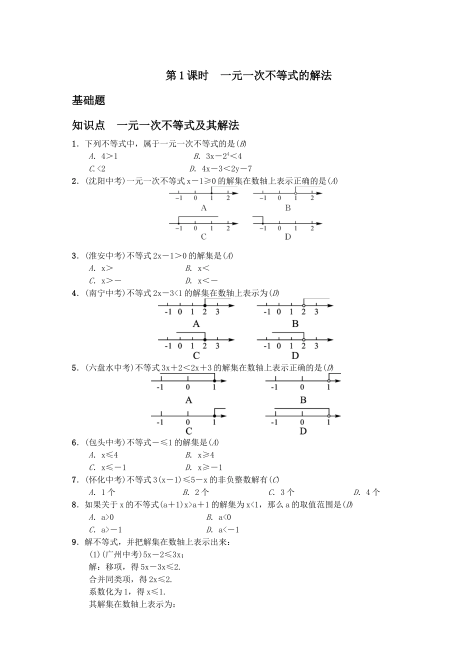 一元一次不等式练习题_第1页