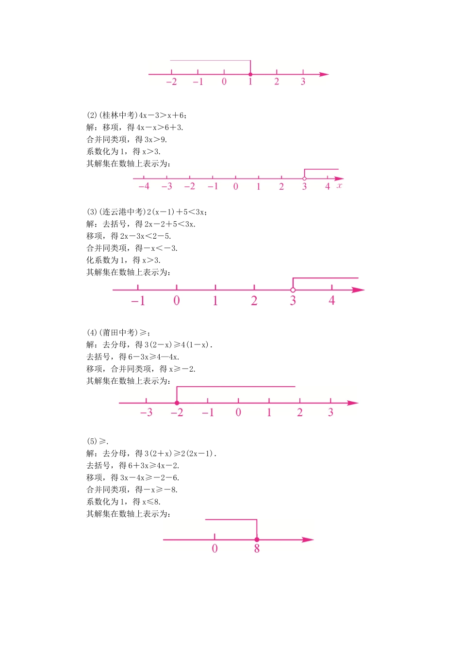 一元一次不等式练习题_第2页