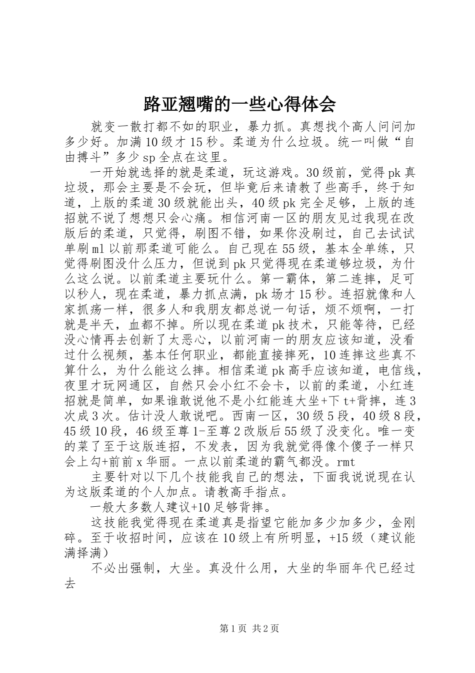 路亚翘嘴的一些体会心得_第1页