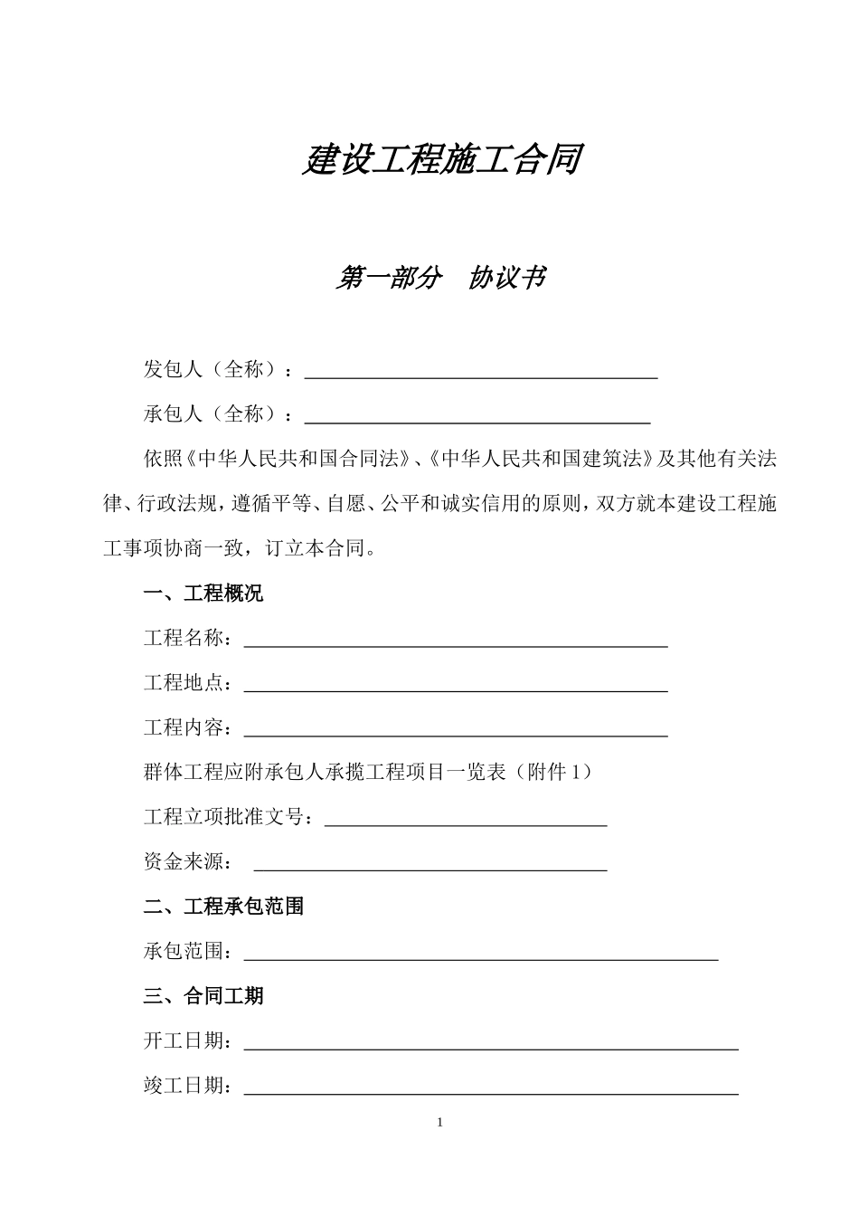 山西省建设工程施工合同范本2012_第2页