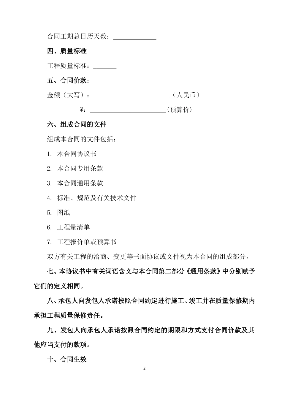 山西省建设工程施工合同范本2012_第3页