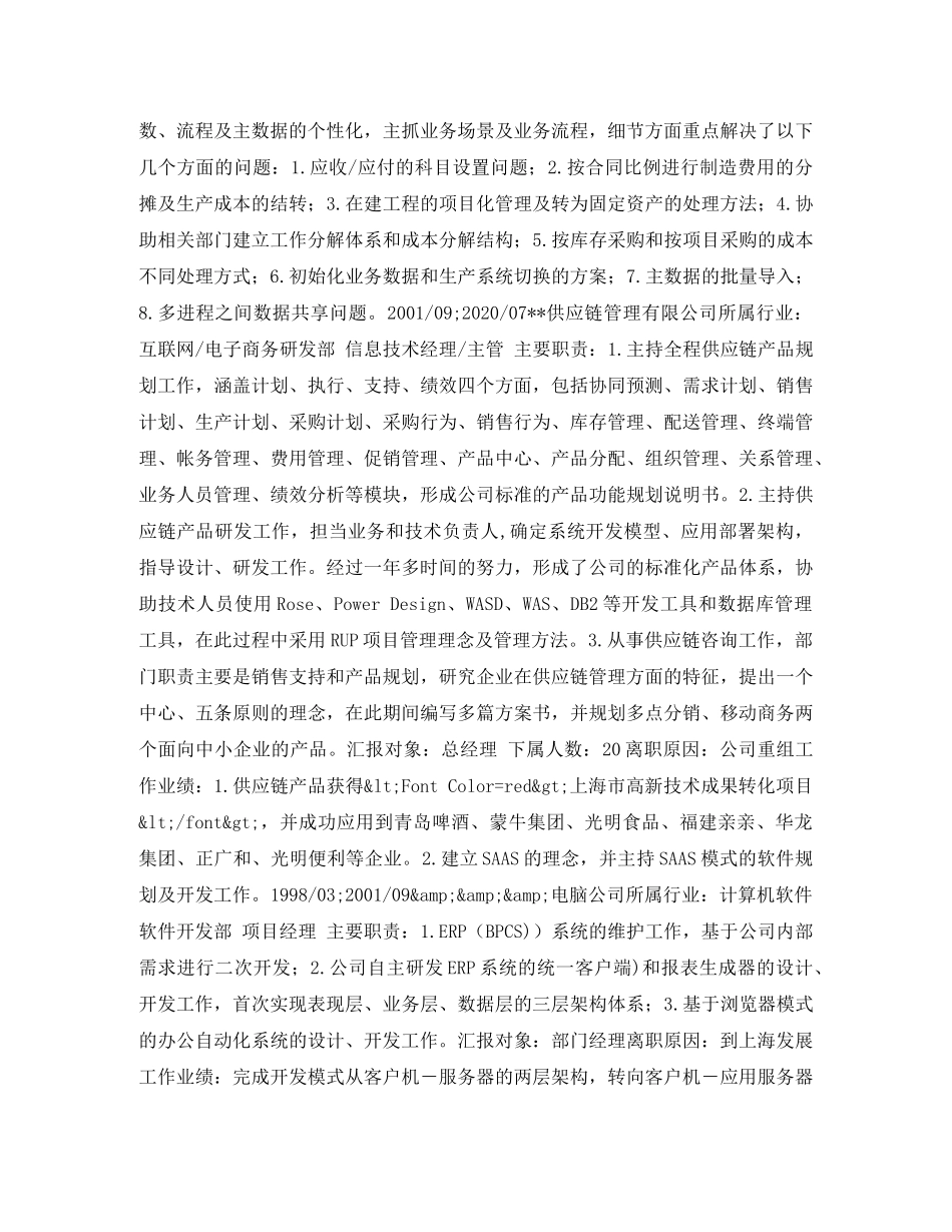 实施主管个人简历表格 _第2页