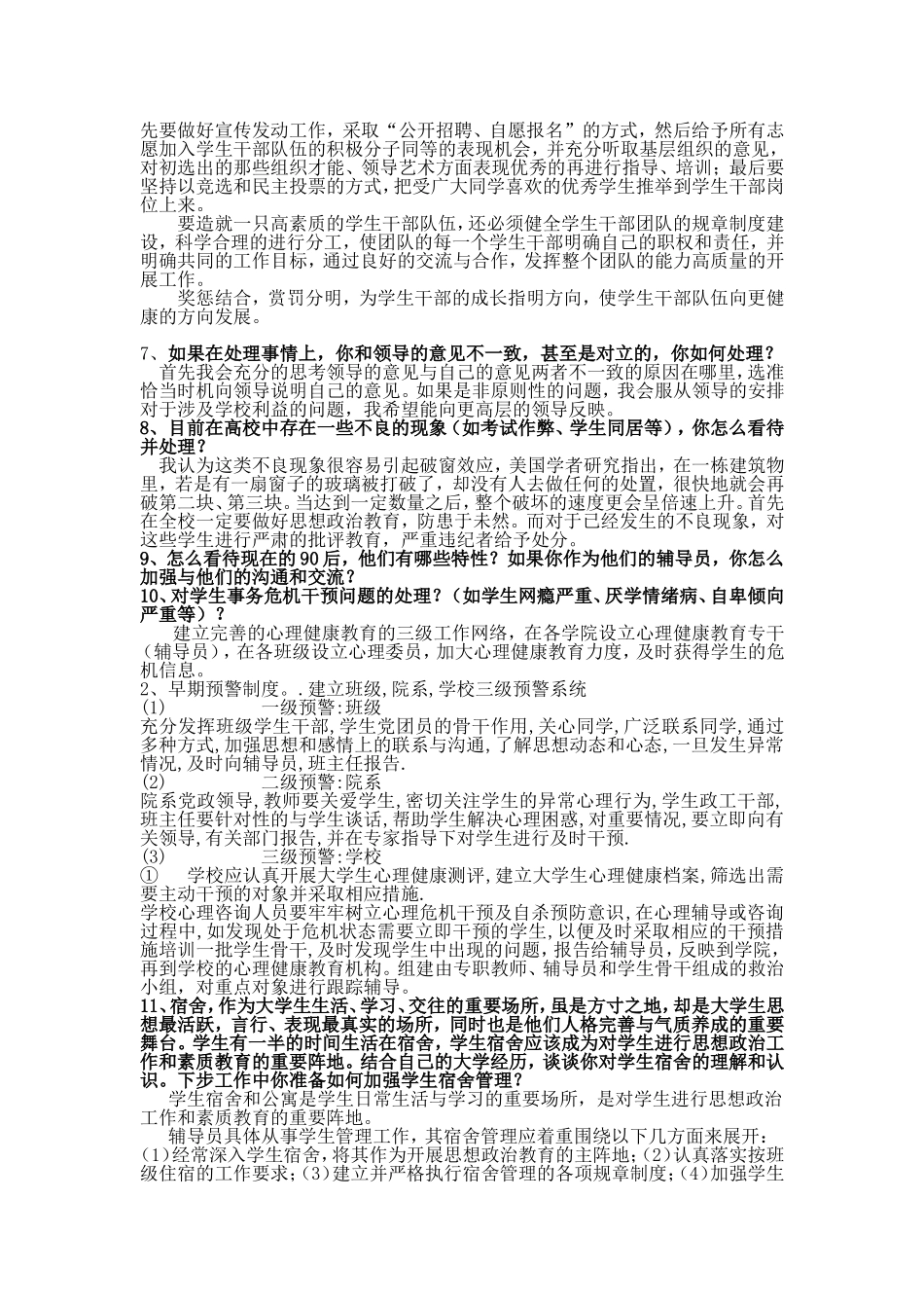 大学辅导员十大面试问题集锦_第2页