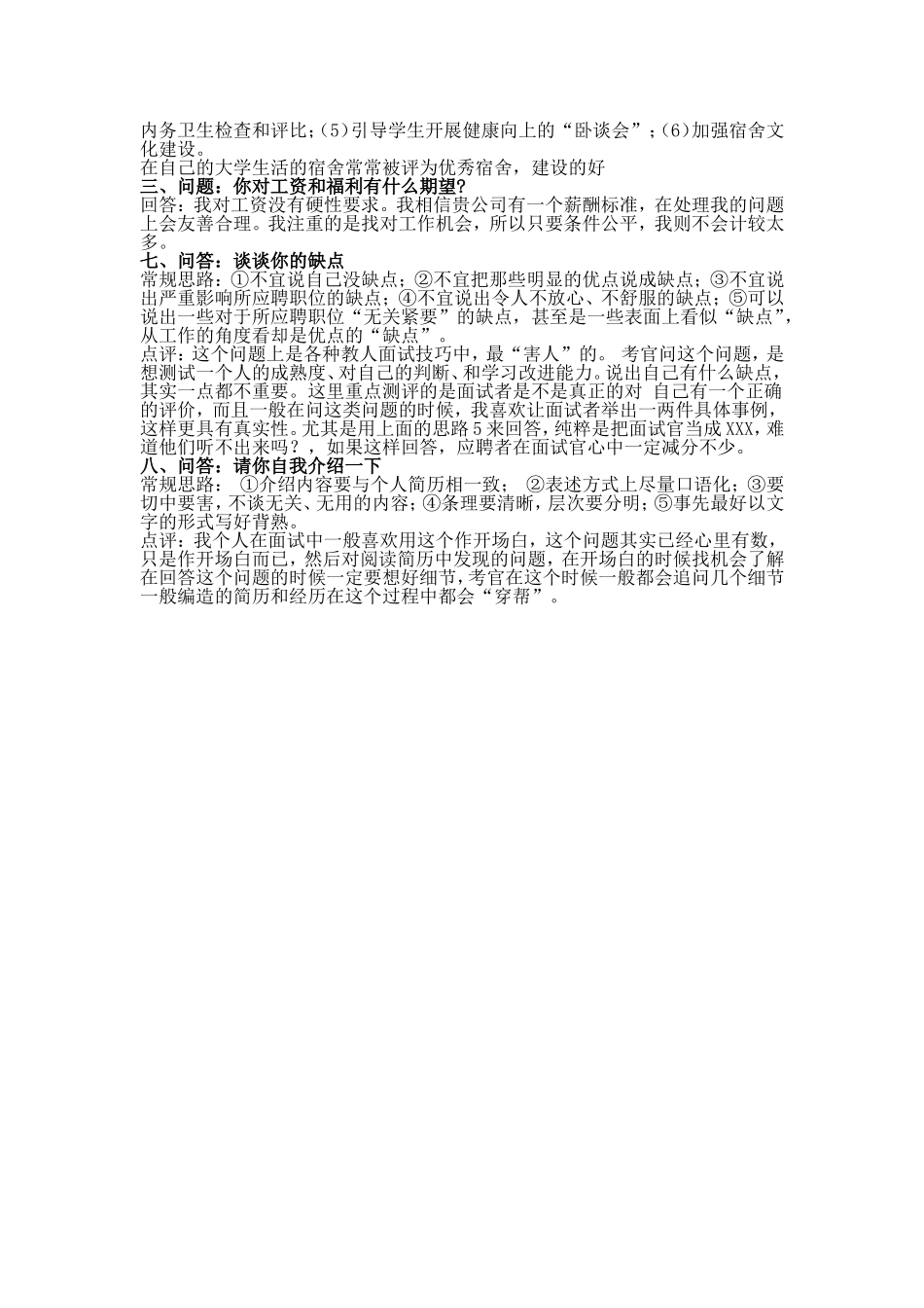 大学辅导员十大面试问题集锦_第3页