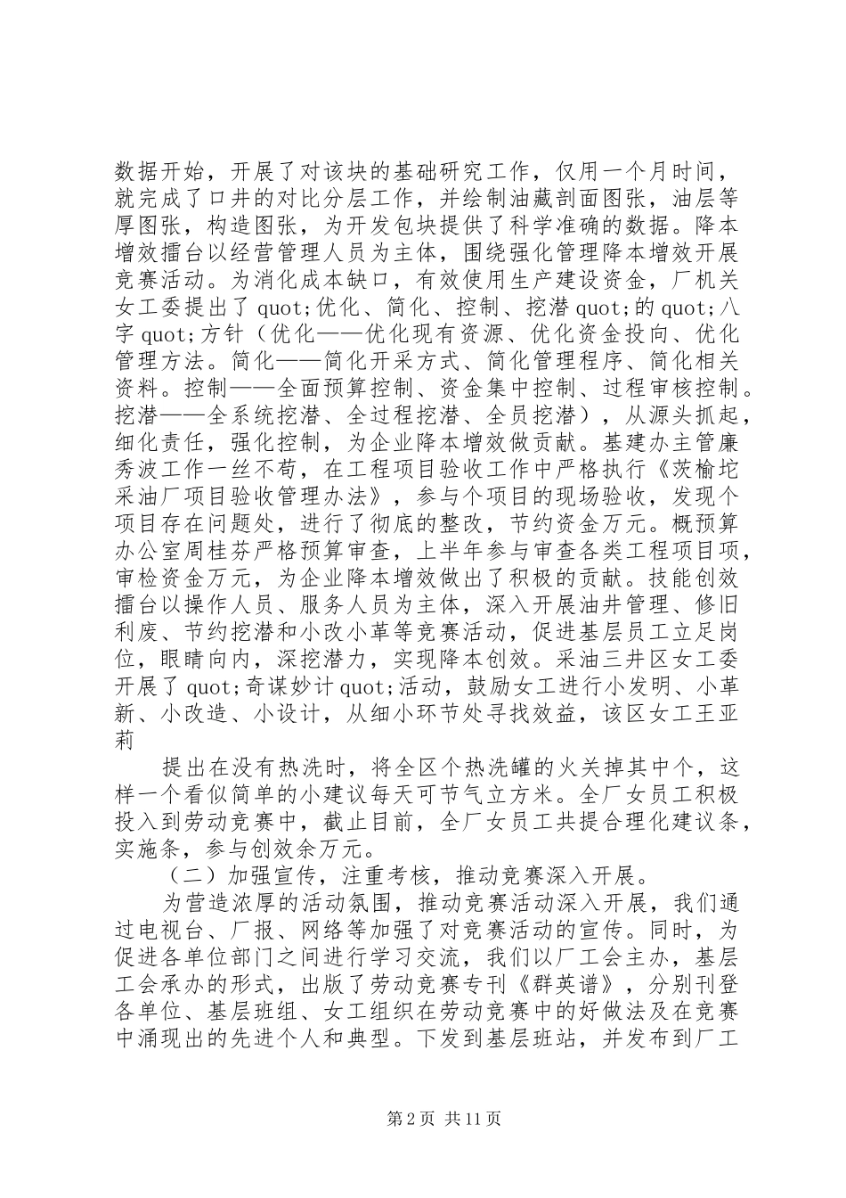 女工委工作总结 _第2页