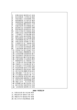 2500个常用汉字