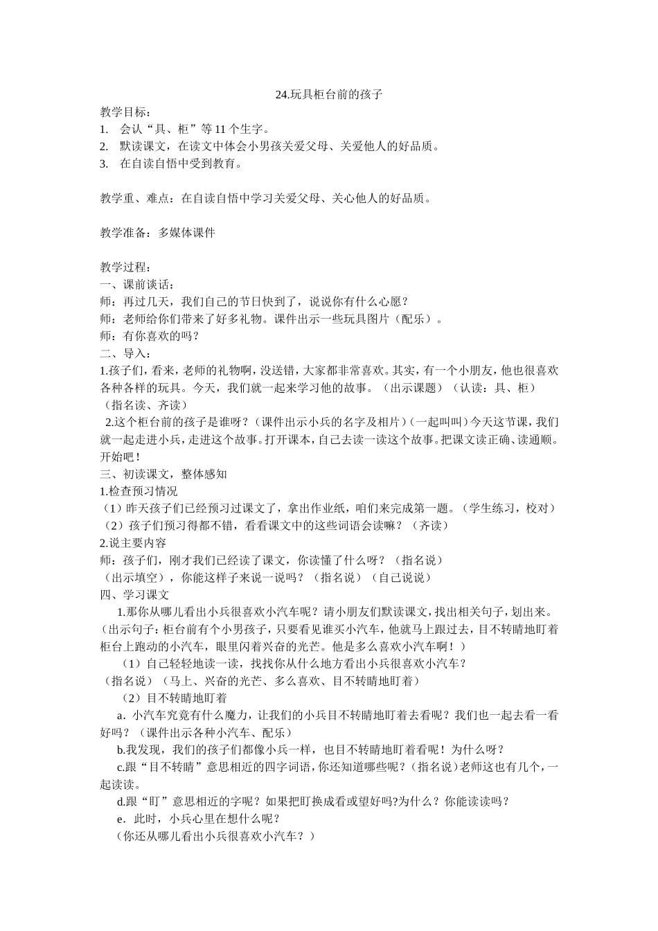 玩具柜台前的孩子_第1页