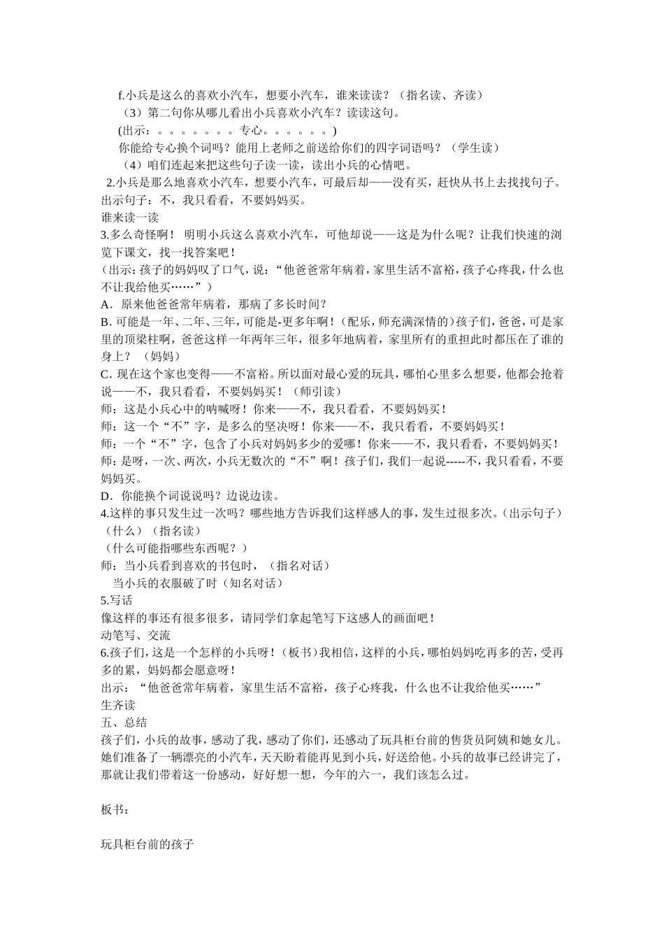 玩具柜台前的孩子_第2页