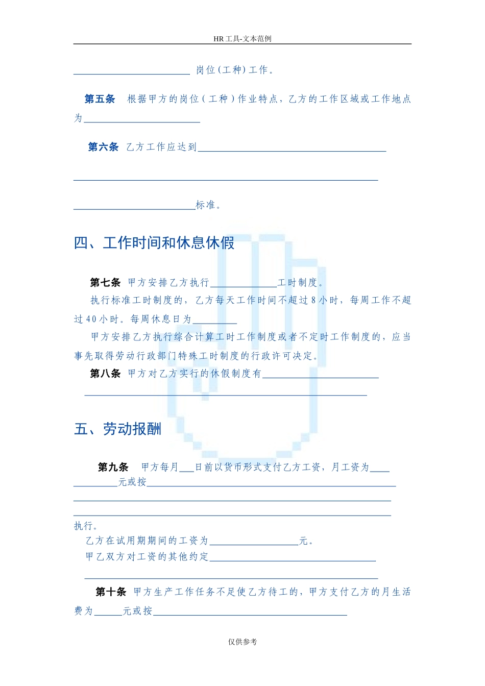 无固定期限劳动合同范本(新)_第3页