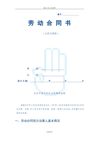 无固定期限劳动合同范本(新)
