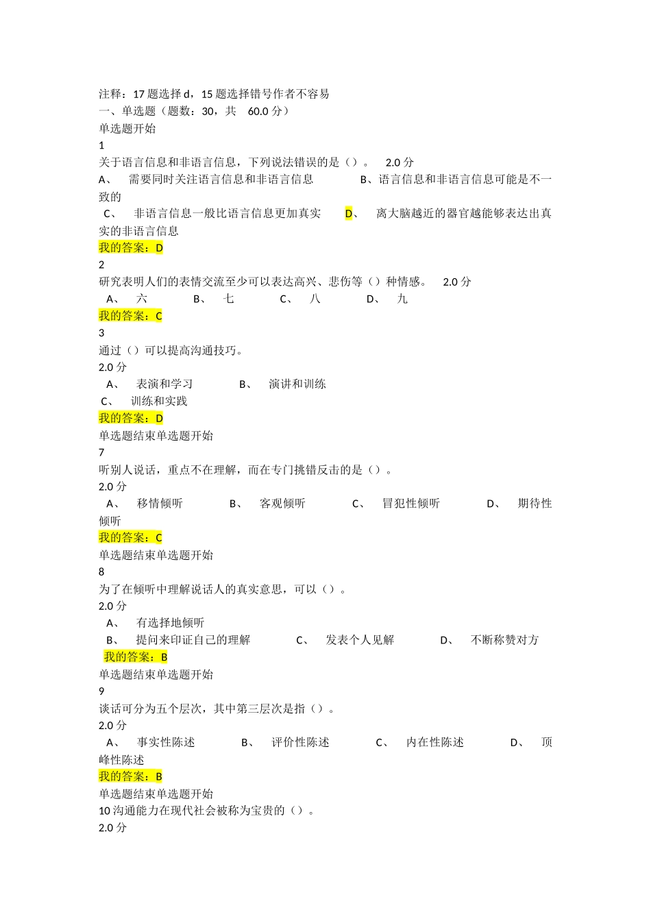 超星尔雅《有效沟通技巧》赵永忠课后答案及期末考试答案_第1页