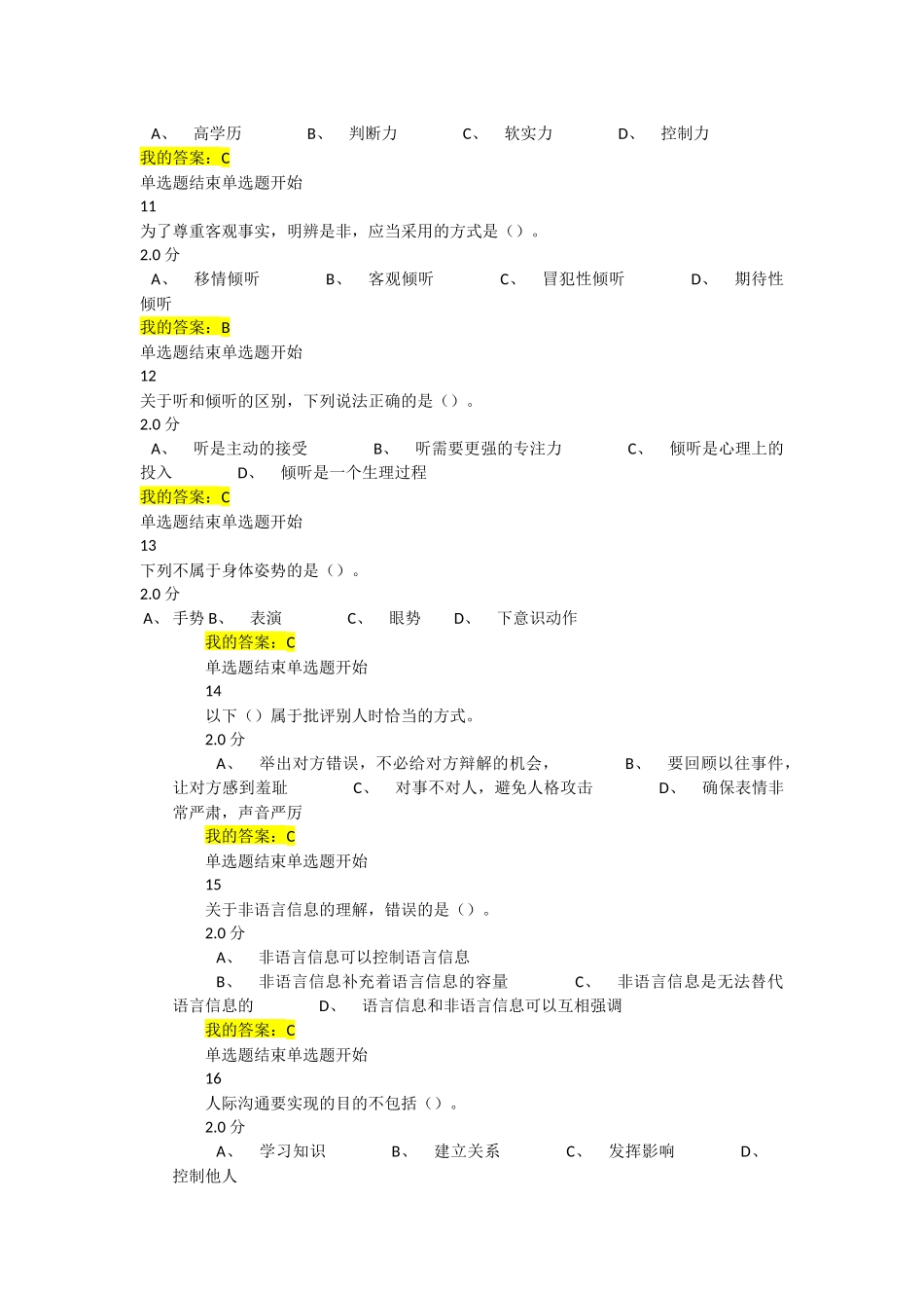 超星尔雅《有效沟通技巧》赵永忠课后答案及期末考试答案_第2页