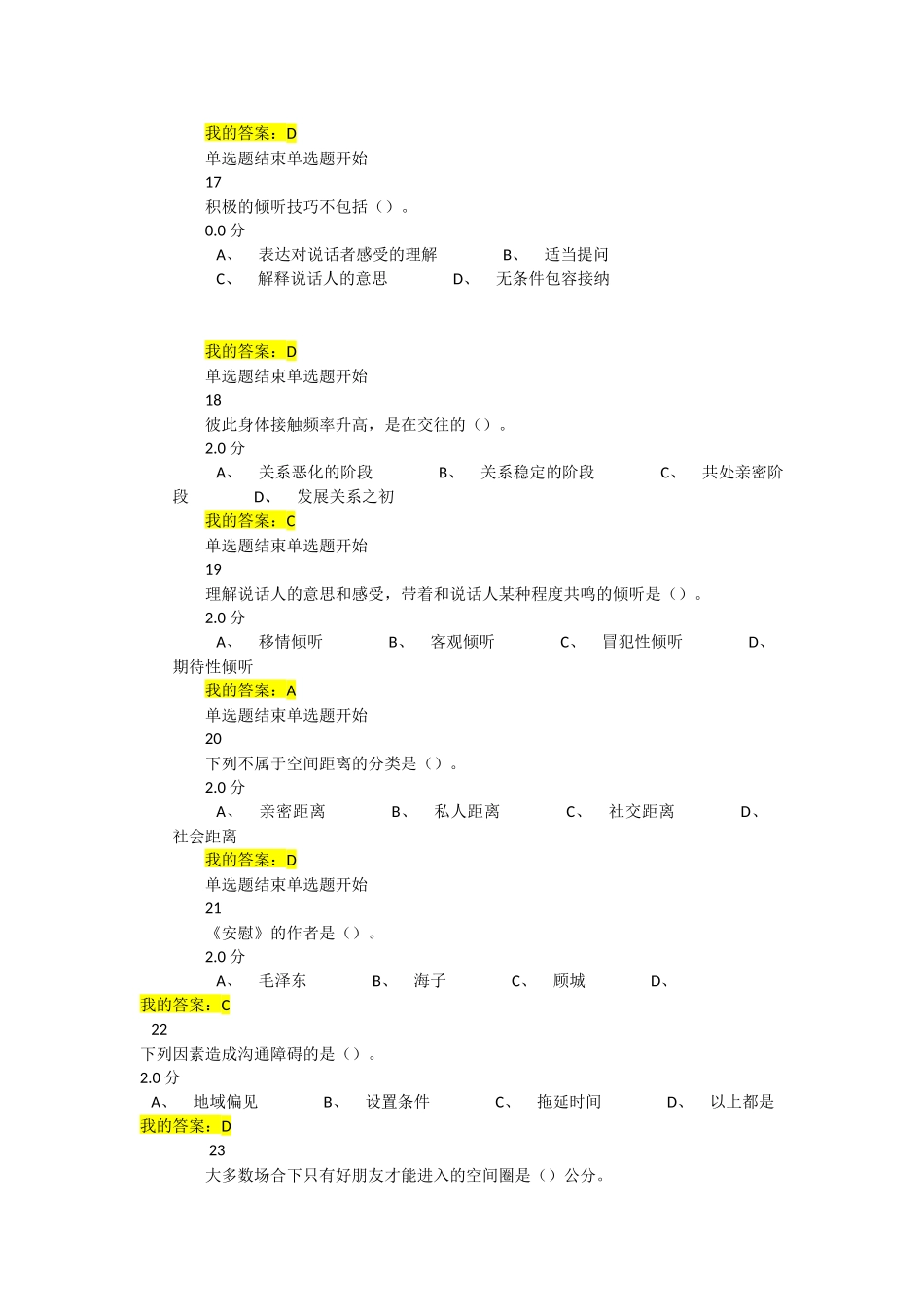 超星尔雅《有效沟通技巧》赵永忠课后答案及期末考试答案_第3页