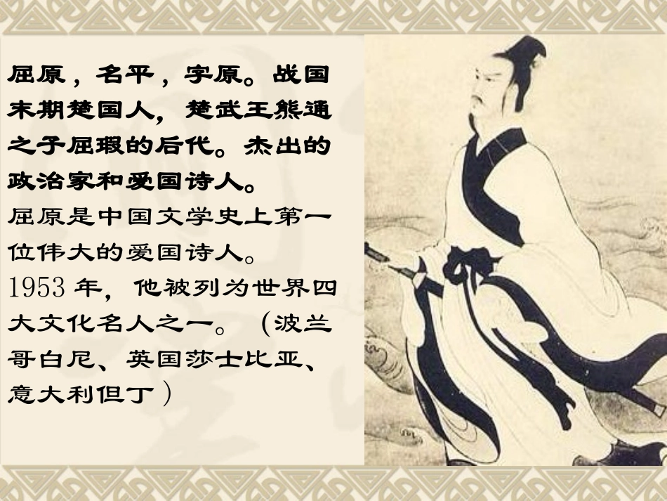 15离骚(节选)_第2页