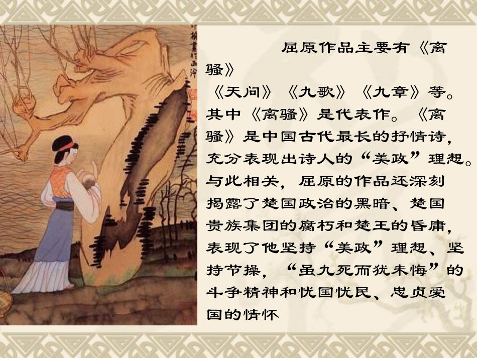 15离骚(节选)_第3页