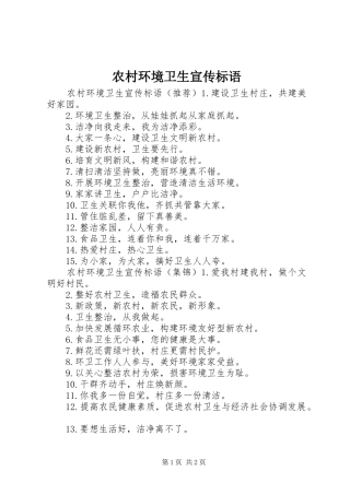 农村环境卫生宣传标语