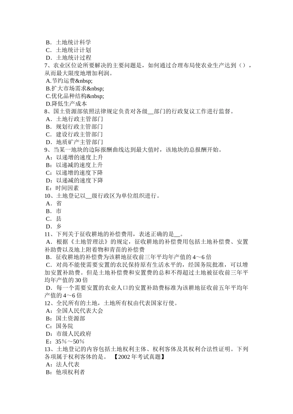 海南省2015年下半年土地估价师考试知识点：土地的分类试题_第2页