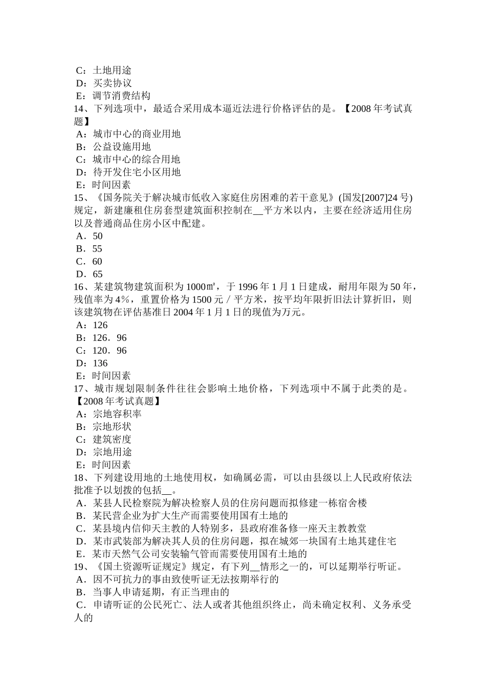 海南省2015年下半年土地估价师考试知识点：土地的分类试题_第3页