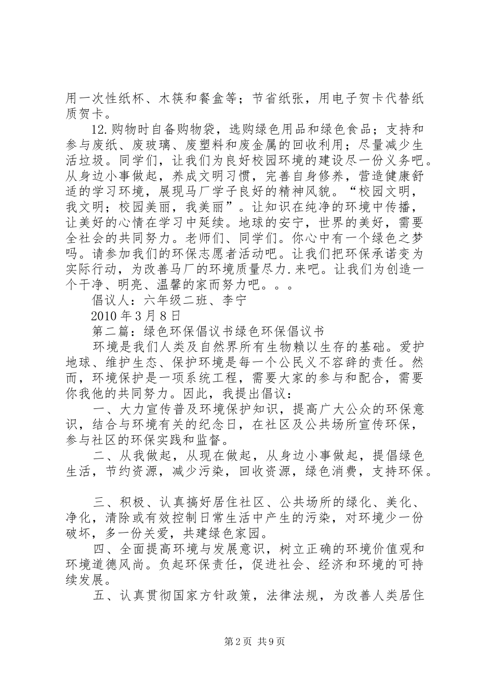 绿色环保倡议书[5篇范文]_第2页