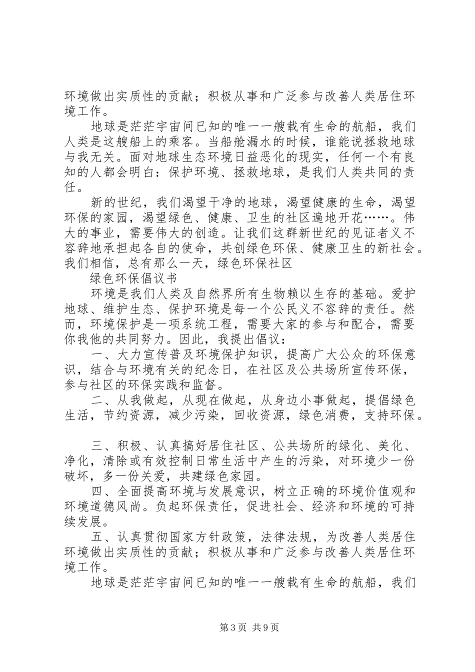 绿色环保倡议书[5篇范文]_第3页